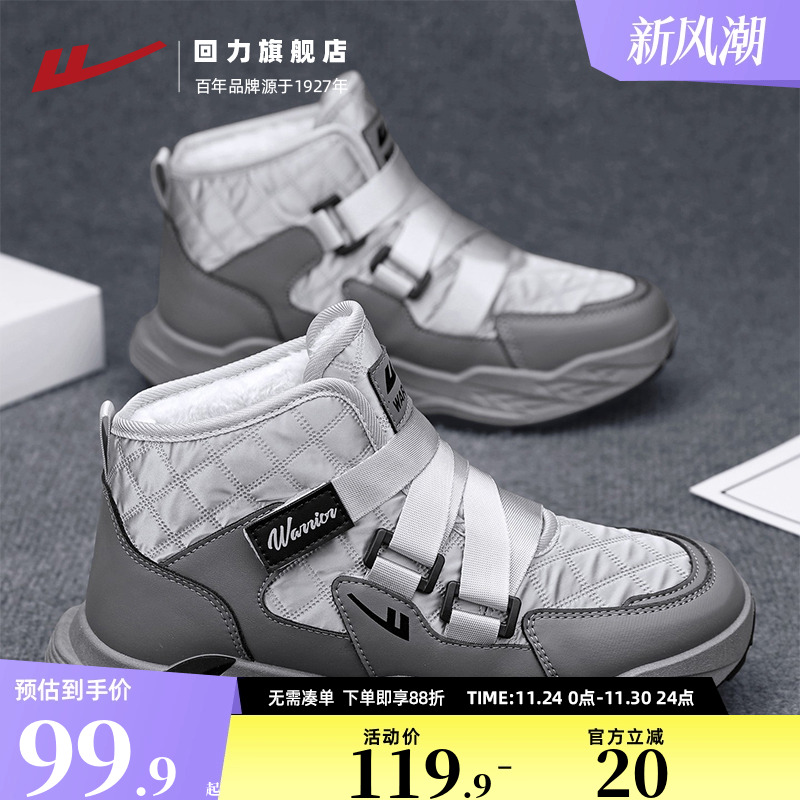 回力超保暖-20度可穿大棉鞋