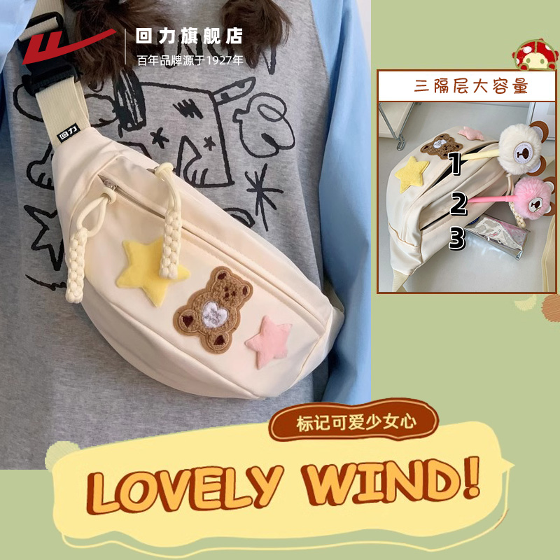 回力斜挎包女2025新款小众百搭胸包可爱女孩帆布休闲腰包单肩挎包