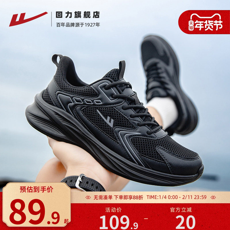 回力男鞋黑色运动鞋秋季网面2026新款软底鞋子加绒男款跑步鞋,流行男鞋,时尚休闲鞋,淘宝优惠券,粉丝福利购,淘宝优惠卷