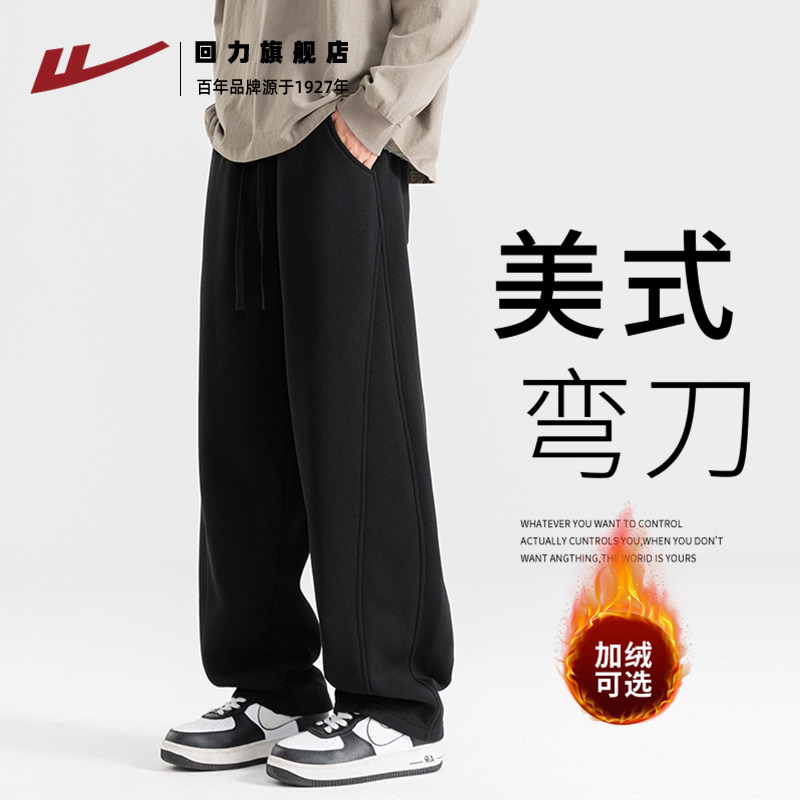 回力美式弯刀裤男秋冬加绒加厚直筒裤宽松阔腿裤青少年炸街男裤K,男装,休闲裤,淘宝优惠券,粉丝福利购,淘宝优惠卷