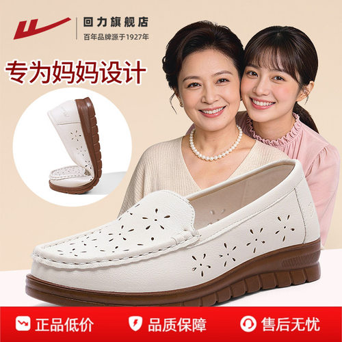 回力妈妈一脚蹬透气皮鞋软底单鞋