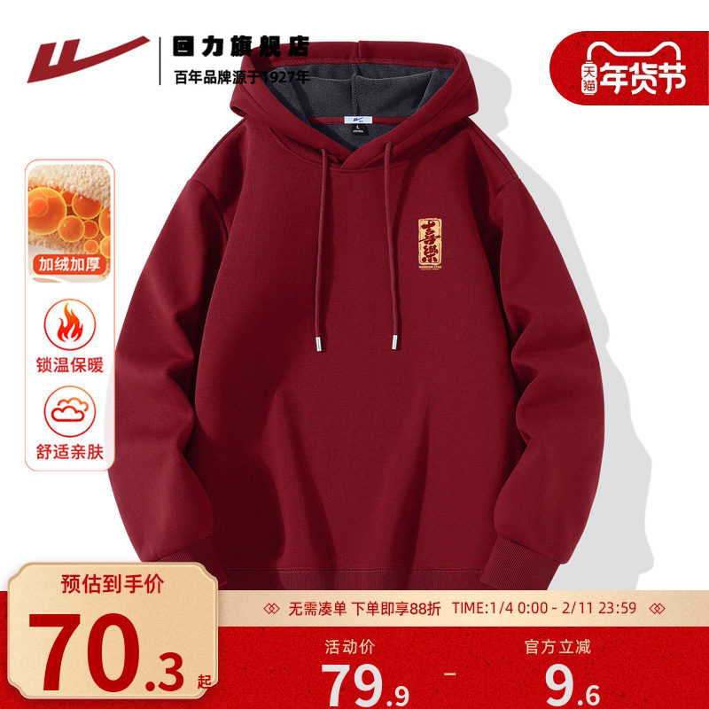 回力本命年卫衣男红色冬季加绒保暖外套连帽青少年宽松百搭长袖K,男装,卫衣,淘宝优惠券,粉丝福利购,淘宝优惠卷