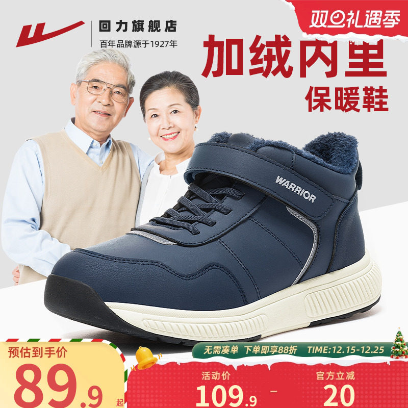 回力冬季新款加绒加厚棉鞋