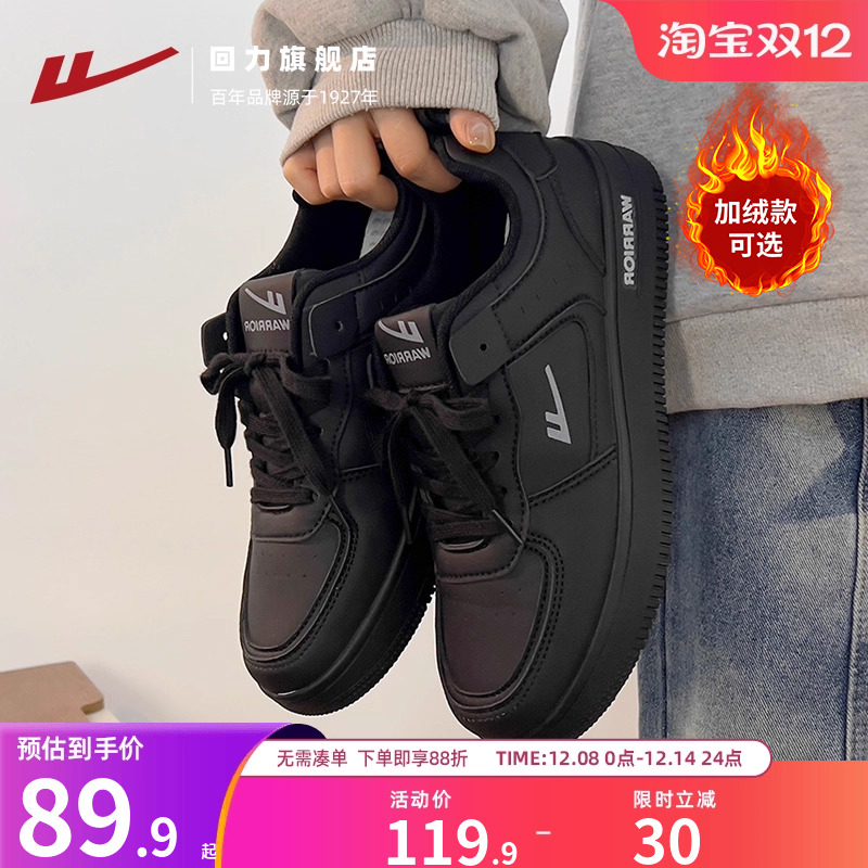 回力黑色男鞋板鞋百搭情侣黑武士