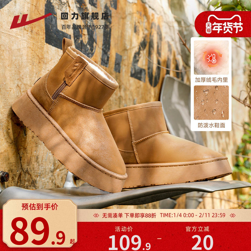 回力雪地靴女冬新款厚底加绒加厚防滑防泼水皮面一脚蹬保暖棉鞋女,女鞋,时尚雪地靴,淘宝优惠券,粉丝福利购,淘宝优惠卷