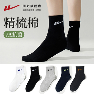 通用 四季 回力袜子男款 7A抗菌中筒袜运动纯色棉袜秋冬透气吸汗男士