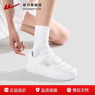 回力小白鞋女款2026夏新款网面透气厚底运动鞋百搭增高白色板鞋子