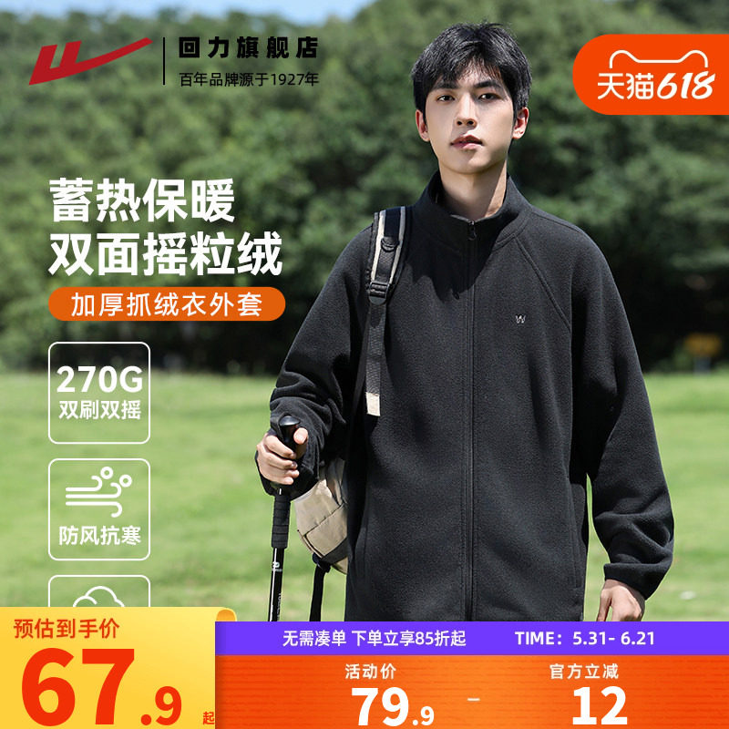 回力摇粒绒外套男款春秋季2026新款立领抓绒冲锋衣内胆加绒夹克男