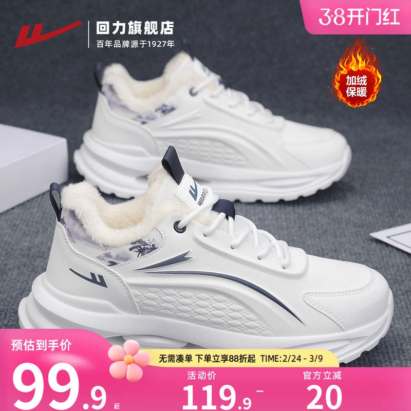 回力加绒运动鞋2025冬季新款加厚男鞋舒适保暖皮面防泼水跑步鞋子