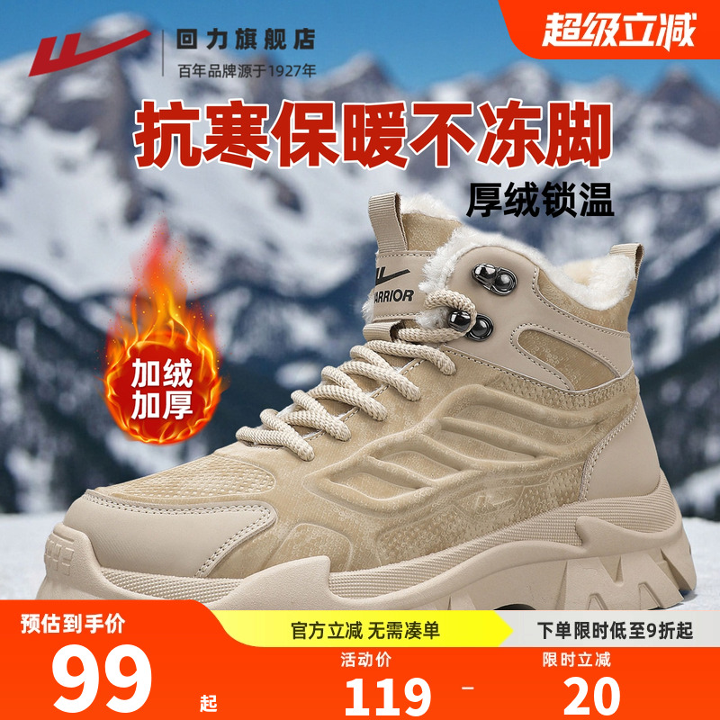 回力旗舰店雪地靴男工装马丁靴