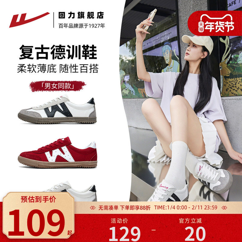 回力全力以赴鞋子复古薄底德训鞋男女款秋季运动休闲鞋低帮平底鞋,女鞋,德训鞋,淘宝优惠券,粉丝福利购,淘宝优惠卷
