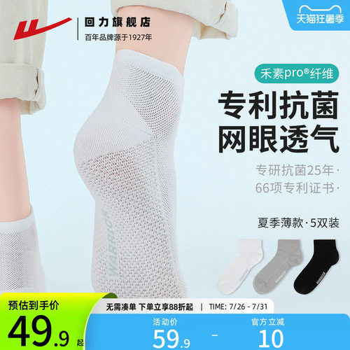 【网眼透气】回力袜子男夏季薄款男士运动短筒袜抗菌防臭纯色吸汗