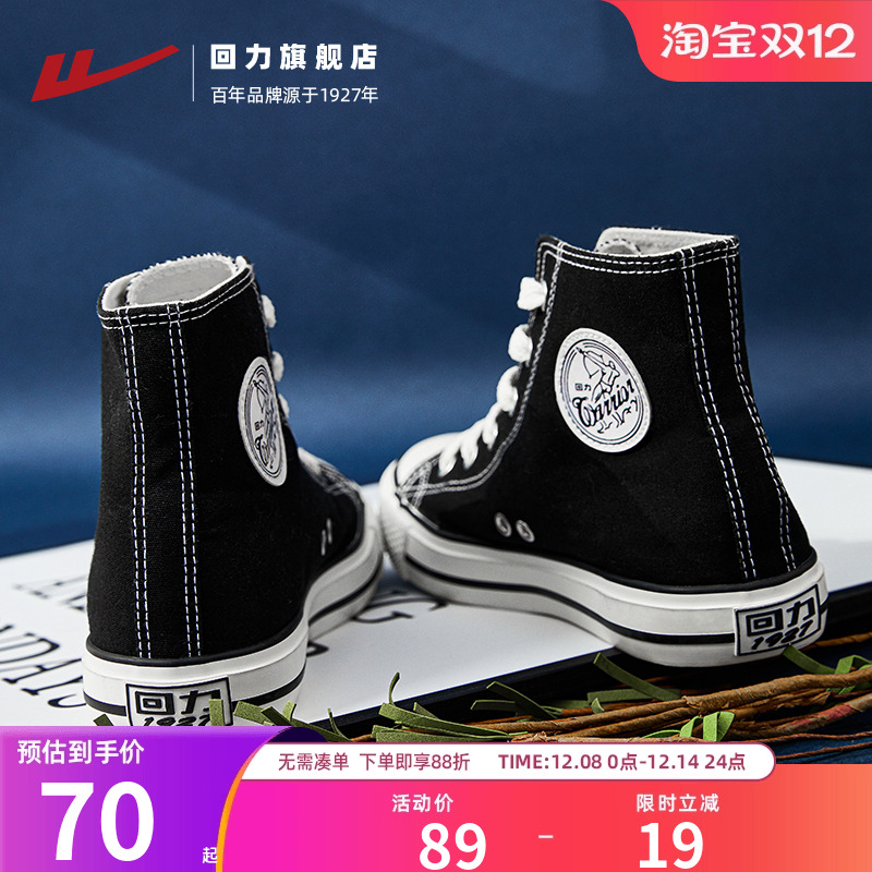 回力旗舰店鞋子男鞋冬季款高帮帆布鞋男款厚底运动休闲鞋男士板鞋