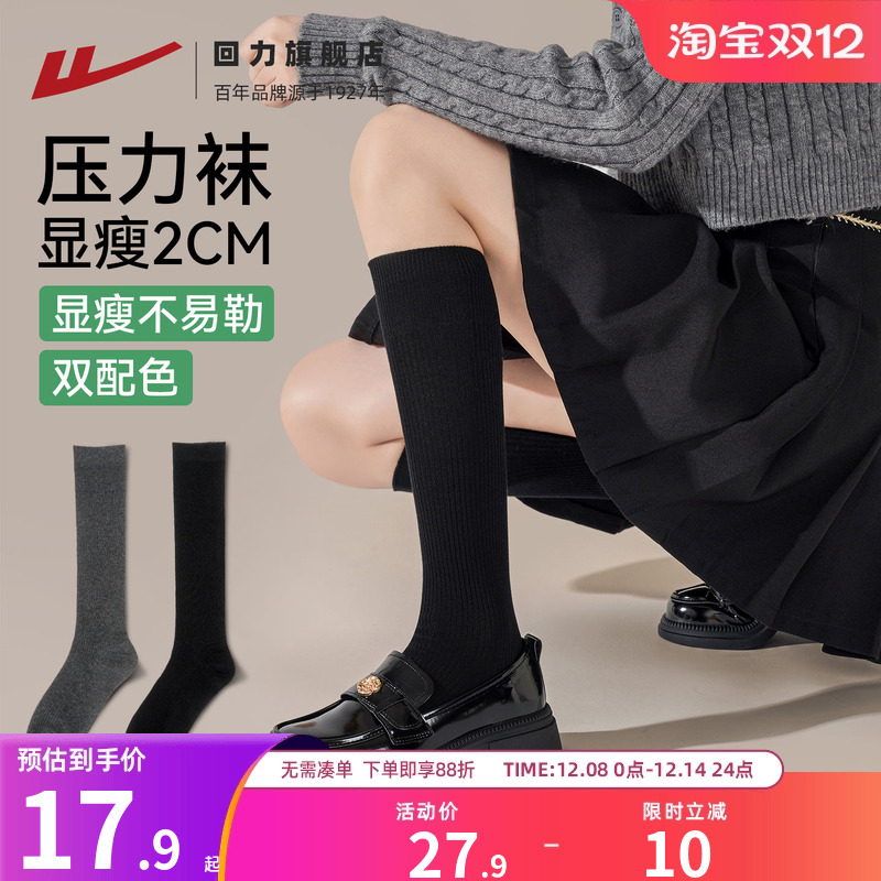 回力压力小腿袜女秋季2025新款