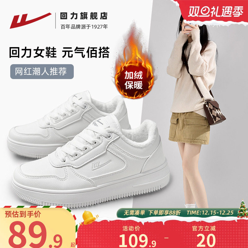 回力情侣板鞋加绒加厚鞋子女