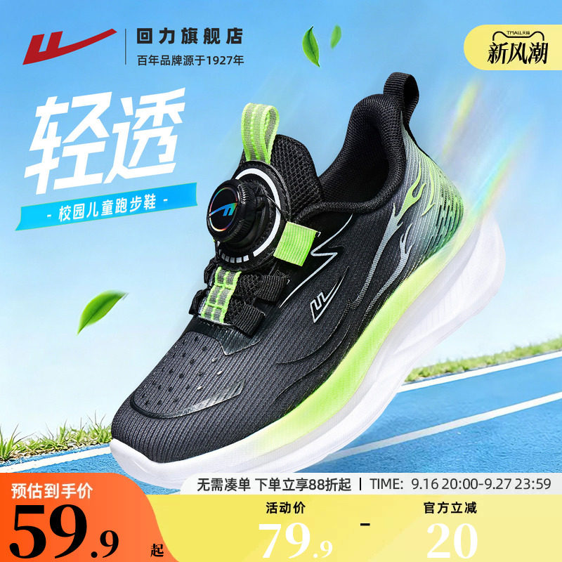 回力儿童运动鞋男童鞋子夏季薄款										