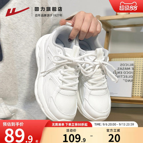 回力秋季新款白色休闲运动鞋