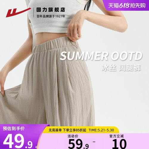 回力休闲裤子女春夏季冰丝山本裤