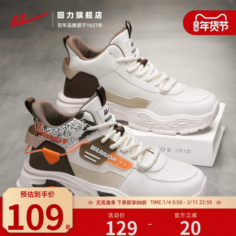 回力男鞋2025冬季新款高帮板鞋子男士休闲鞋潮流厚底百搭运动鞋男,流行男鞋,时尚休闲鞋,淘宝优惠券,粉丝福利购,淘宝优惠卷