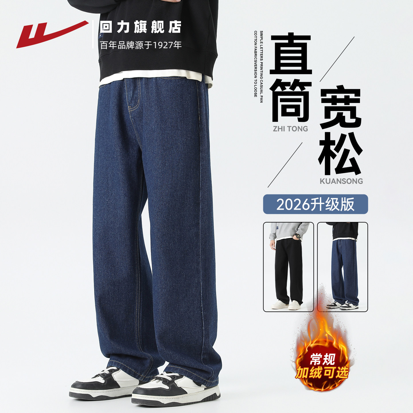 回力牛仔裤2026新款裤子男款复古宽松直筒休闲裤美式潮牌弯刀裤子 - 回力旗舰店出品