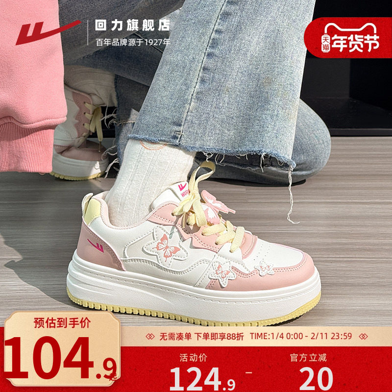 回力女鞋2025秋新款蝴蝶原创鞋子女爆款甜妹小白鞋透气学生板鞋女,女鞋,休闲板鞋,淘宝优惠券,粉丝福利购,淘宝优惠卷
