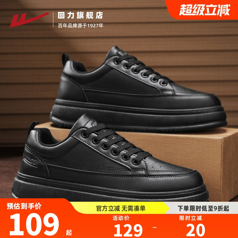 回力运动鞋男款2026春季新款复古简约休闲厚底男鞋纯黑耐脏板鞋子