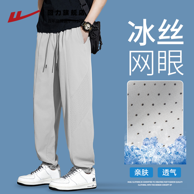 回力冰丝裤子男夏季新款薄款网眼透气运动裤束脚男裤休闲男士长裤