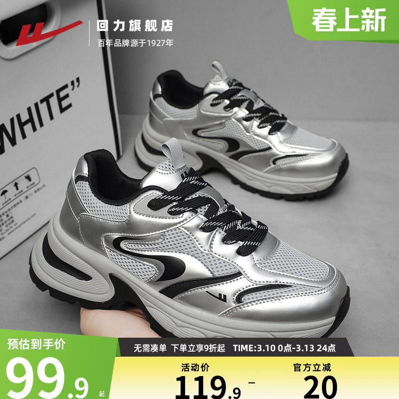 回力男鞋银色老爹鞋2025秋季新款网面透气男士工作上班休闲运动鞋