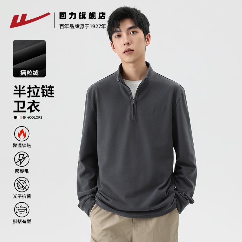 回力半拉链卫衣男抗菌保暖上衣秋