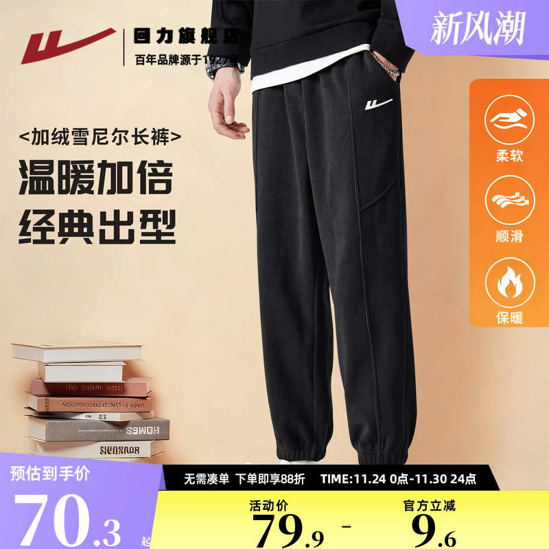 回力蓄热保暖休闲裤男冬季加绒款