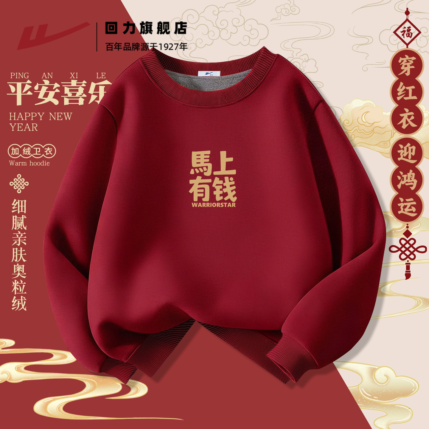 回力圆领卫衣男秋冬新款套头衫