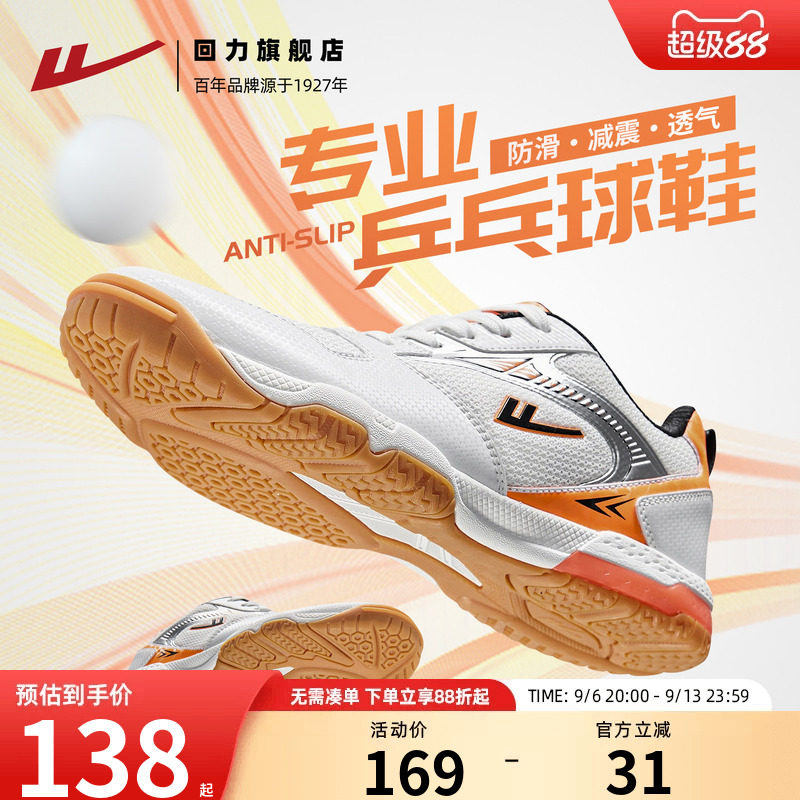 回力男款乒乓球鞋轻便防滑图片