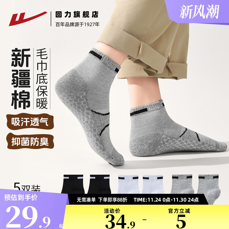 回力袜子运动袜吸汗透气不臭脚