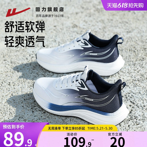 回力运动鞋男内置支撑板跑鞋