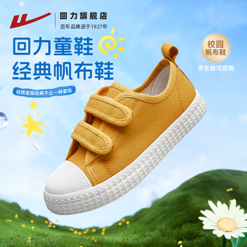 回力儿童中大童帆布鞋秋冬新款