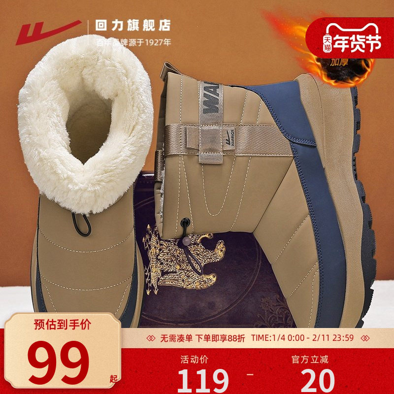 回力雪地靴男款2025新款冬季加绒保暖2025新款户外防寒旅游大棉鞋,流行男鞋,时尚雪地靴,淘宝优惠券,粉丝福利购,淘宝优惠卷