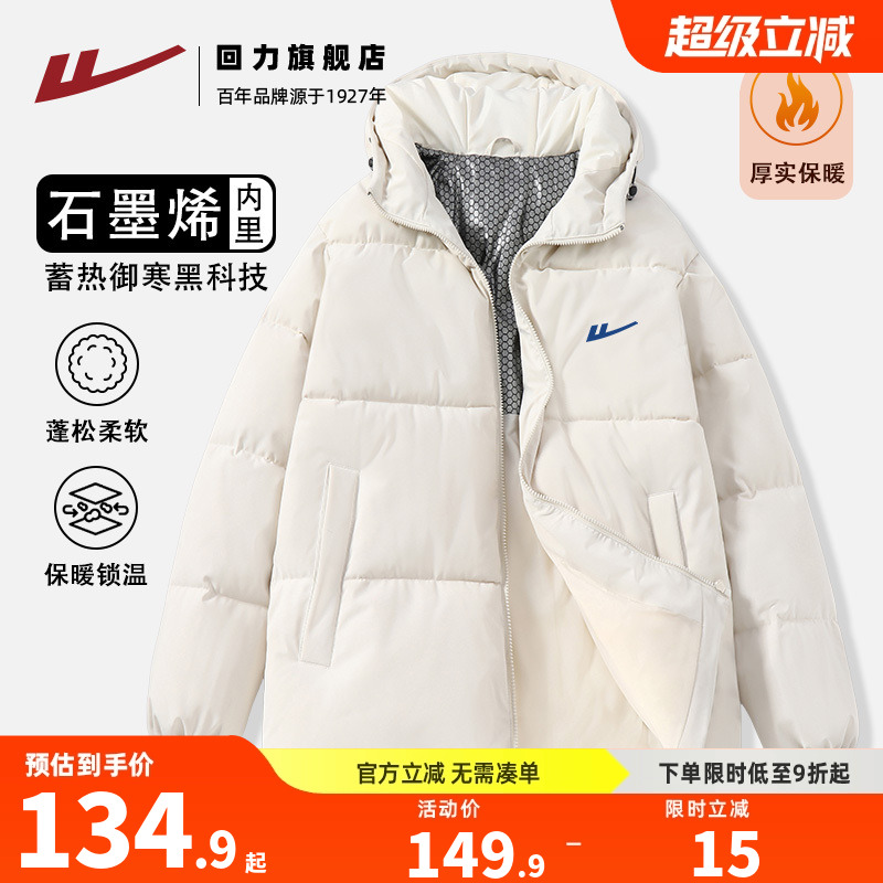 回力连帽棉服冬季新款石墨烯保暖