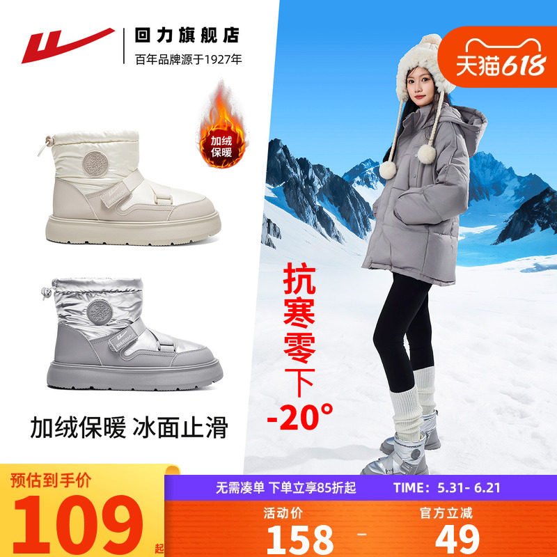 回力全力以赴雪地靴女加绒加厚东北棉鞋2026冬防泼水止滑保暖旅游