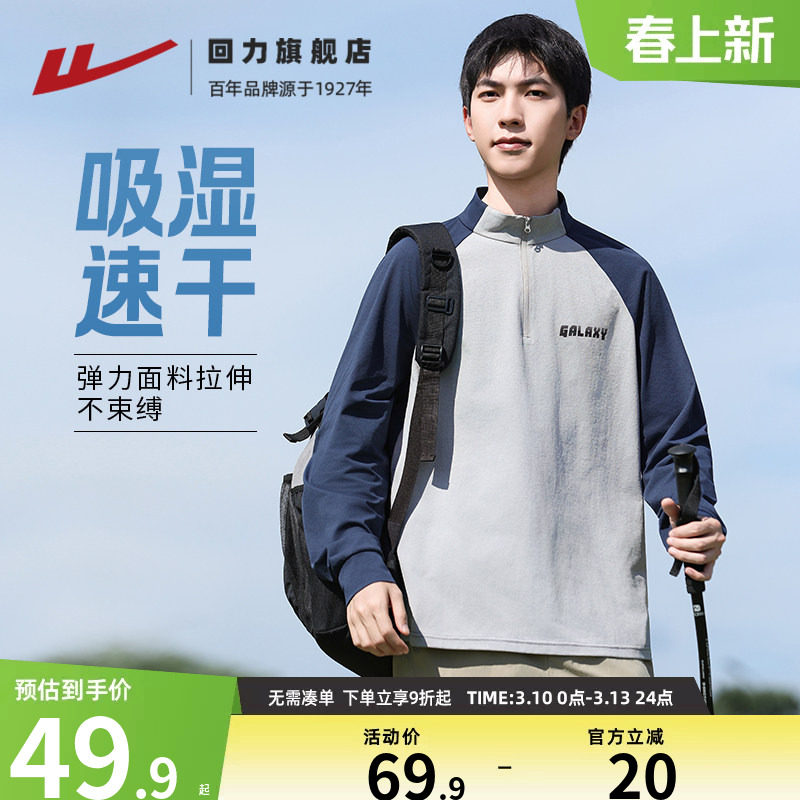 回力运动速干衣长袖T恤男青少年秋冬内搭跑步健身训练服防晒上衣