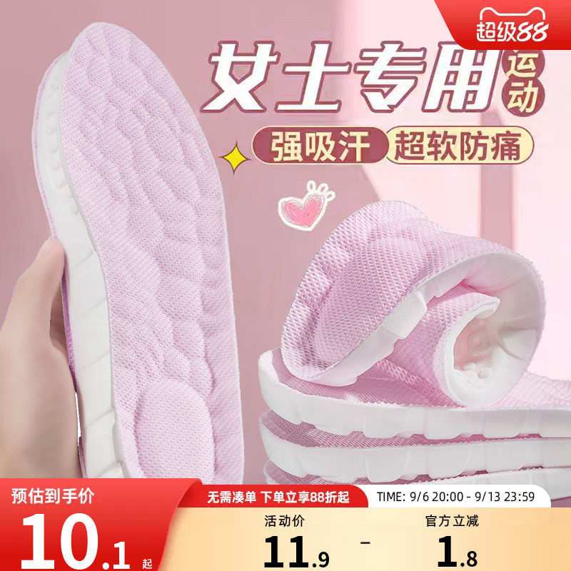 Chao软女士专用运动吸汗透气鞋垫图片