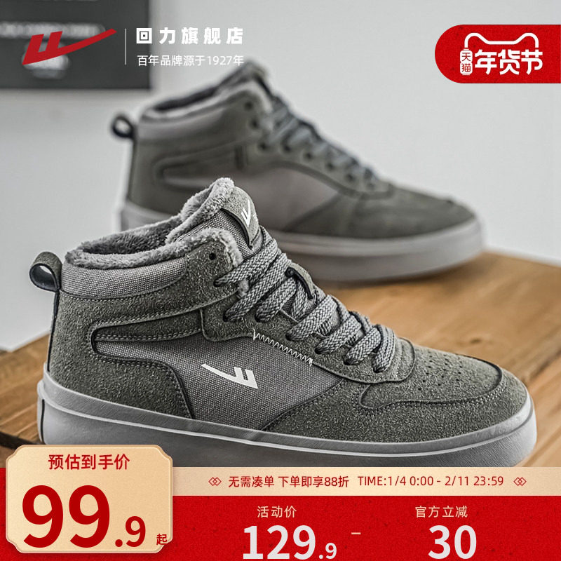 回力男鞋冬季板鞋男款加绒保暖鞋子休闲运动鞋男士二棉鞋高帮潮鞋,流行男鞋,时尚休闲鞋,淘宝优惠券,粉丝福利购,淘宝优惠卷