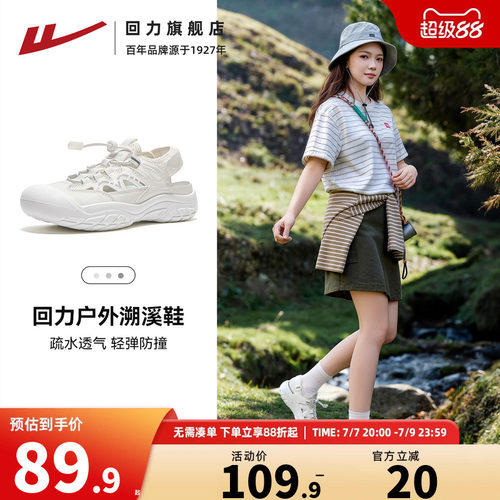 通勤溯溪一双够！回力米色凉鞋女