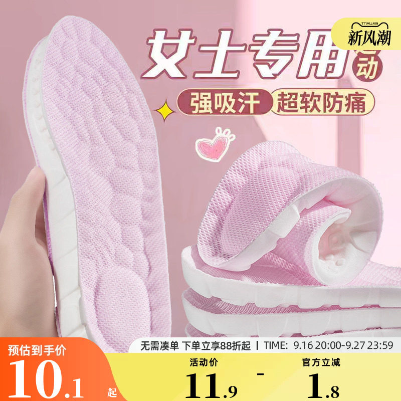 Chao软女士专用运动吸汗透气鞋垫图片