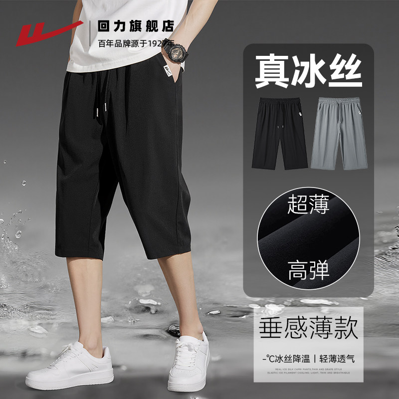 回力七分裤冰丝透气薄款休闲裤男										