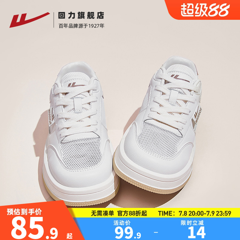回力女鞋休闲厚底网面透气小白鞋