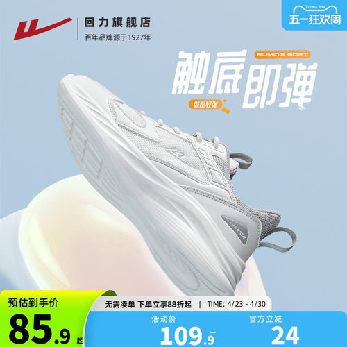 回力运动鞋白色网面软底跑步鞋女