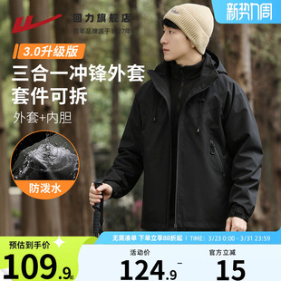 回力三合一冲锋夹克外套男款2025冬季新款摇粒绒内胆户外防风上衣