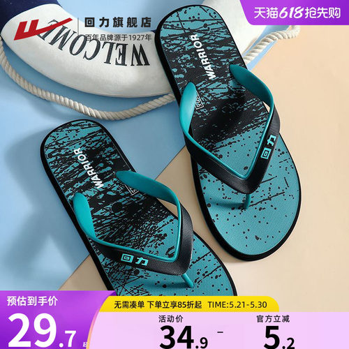 回力人字拖男沙滩拖鞋软底凉拖