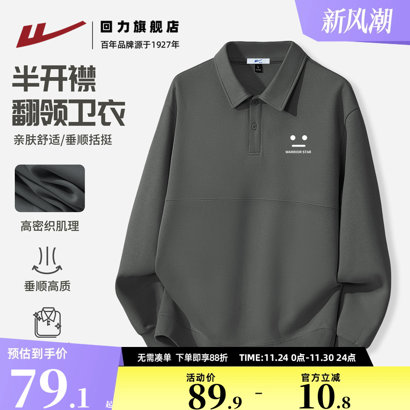 回力棉珠地翻领卫衣男款秋季