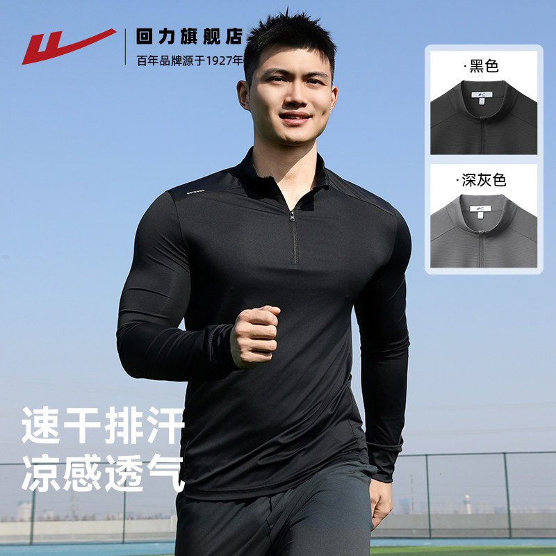 回力速干衣长袖T恤男款2026春夏季骑行训练服健身防晒运动上衣